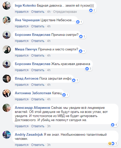 "Була надзвичайно талановитою": зниклу в Києві дівчину знайшли мертвою